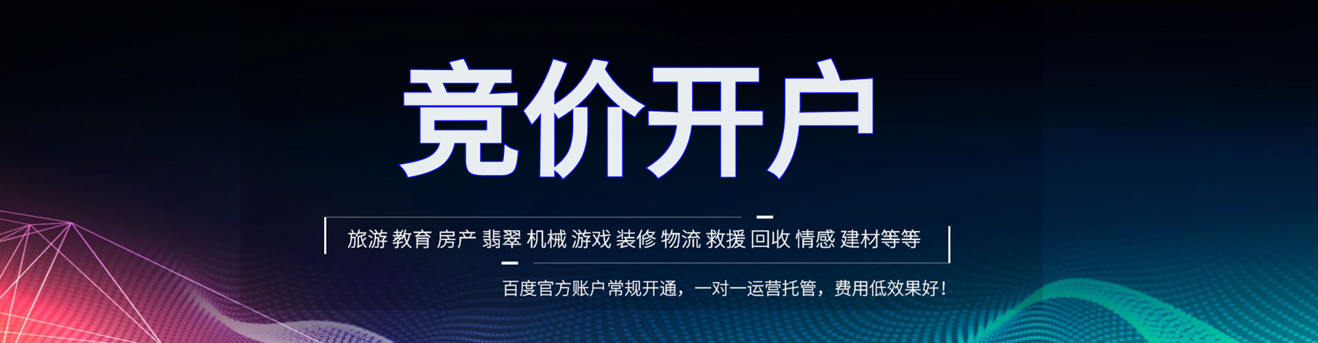 张北推广信息流
